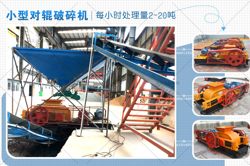 小型對輥式破碎機的價格是多少，有哪些型號可選？