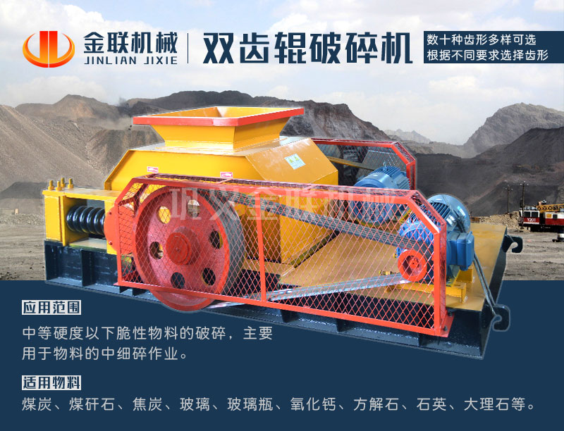 大型雙齒輥破碎機的價格是多少，有哪些合適的型號選擇？